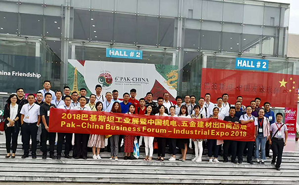 公司參加2018巴基斯坦工業(yè)展暨中國機(jī)電、五金建